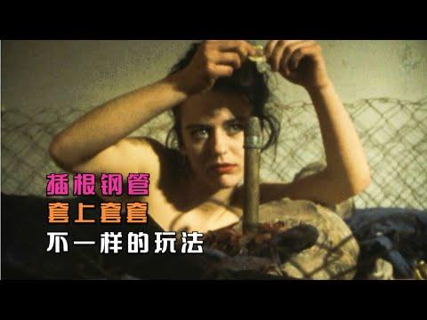 戀&尸：男友帶回家一具尸體，女友插上一根鋼管，倆人玩得不亦樂乎！被《時代周刊》評為“史上最惡心的電影”，超重口，下飯勿進！