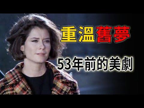 53年前的經典美劇，無法被現實接受的男人，只能不斷穿越回過去《夜間畫廊Night Gallery》