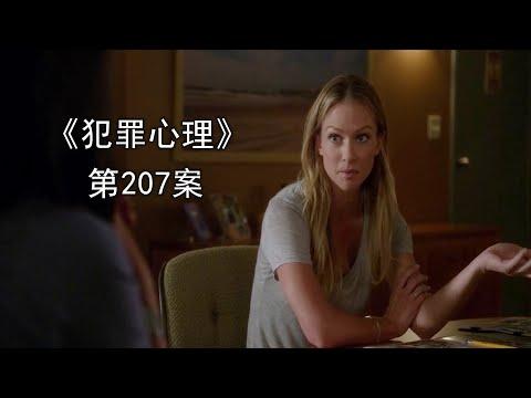 《犯罪心理》第207案，“少年侦探团”失踪，40年悬案告破