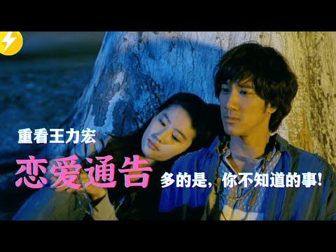 重看王力宏处女电影恋爱通告！多的是你不知道的事！（2010）