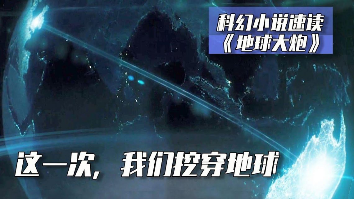 未来世界资源危机，人类用20万井圈挖穿地球，却引发无穷祸患！