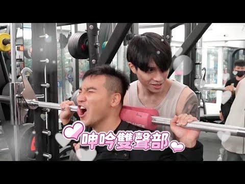 【谷阿莫】王狗不當Youtuber？決定來我們打鐵健身轉職成健身教練？