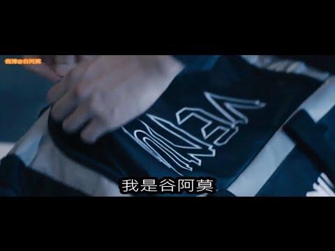 #662【谷阿莫】5分鐘看完2017男主角是女主角是男主角的電影《羞羞的鐵拳》