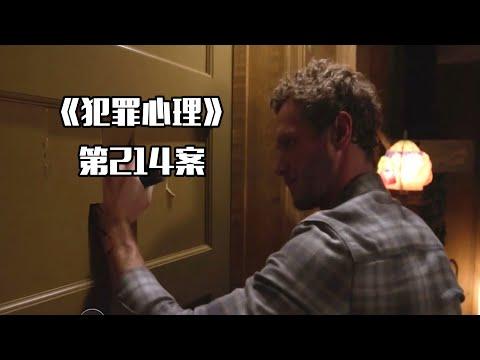 《犯罪心理》第214案，男人入睡秒变刽子手，无差别进行攻击！