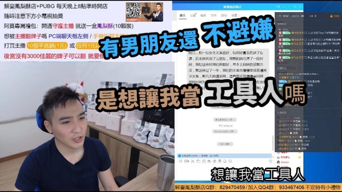 #860【谷阿莫】直播濃縮5：她交男友還跟我很好，是想讓我做工具人嗎？