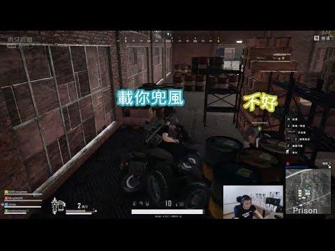 #851【谷阿莫】直播濃縮2：專業老司機的偷車車禍現場《PUBG》