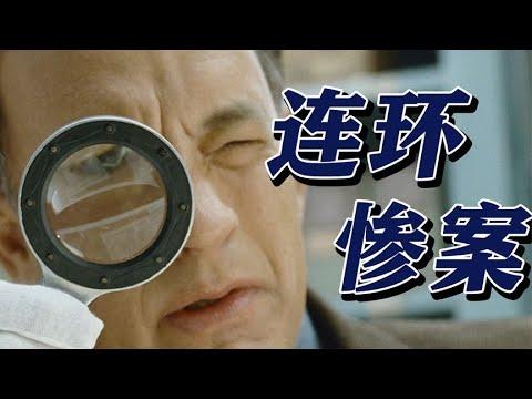 一小时杀一个人，十二点后毁灭整个国家！悬疑电影《天使与魔鬼》