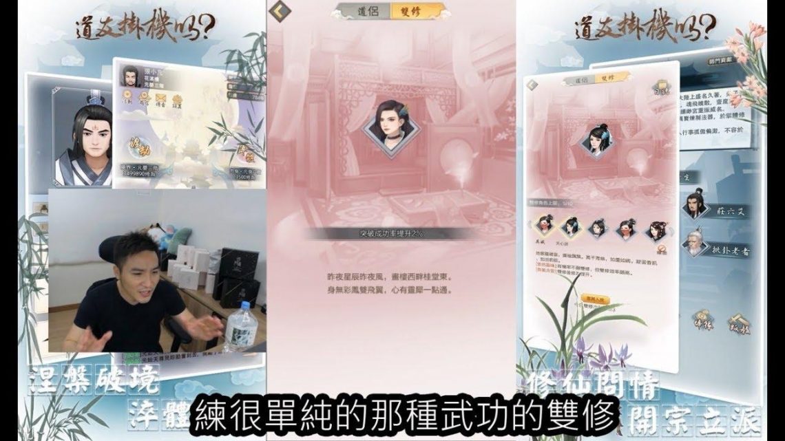 【谷阿莫】電玩實況精華40：我們這是很健康單純的雙修啊《道友掛機嗎？》