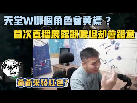 房東你為什麼黃標，我就問你為什麼黃標 /谷阿莫直播精華 #天堂