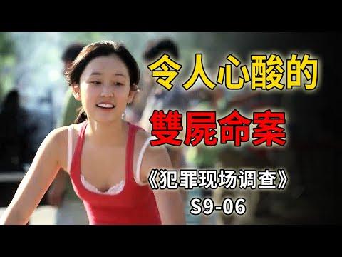 令人心酸的悲劇，年輕男女雙雙斃命，圍觀群眾卻都在保護真兇《C.S.I.–Crime Scene Investigation 》