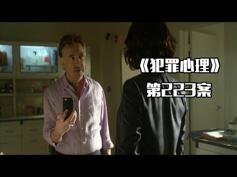 《犯罪心理》第223案，沉寂十年旧案重启，BAU冤枉好人？