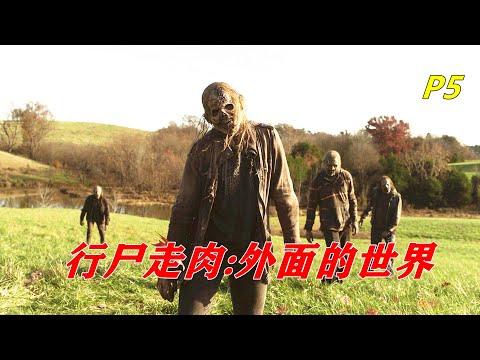 对不起，我是卧底！丧尸片也爱玩“无间道”，美剧《行尸走肉：外面的世界》P5