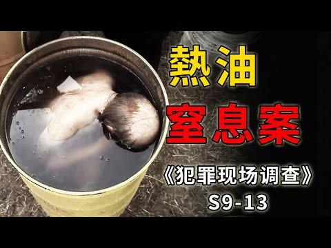 流浪漢被滾油活活溺死，背後竟是一個知恩圖報的感人故事《C.S.I.–Crime Scene Investigation 》