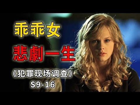 泰勒斯威夫特也客串過CSI，乖乖女的悲情一生，毀掉一個人到底有多容易《C.S.I.–Crime Scene Investigation 》