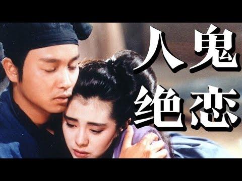 8.8分的童年回忆，无法超越的经典港片！1987版《倩女幽魂》【小片片说大片】