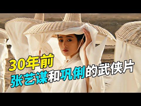 30多年前張藝謀出演的《古今大戰秦俑情》算是國內穿越題材的開山之作了！