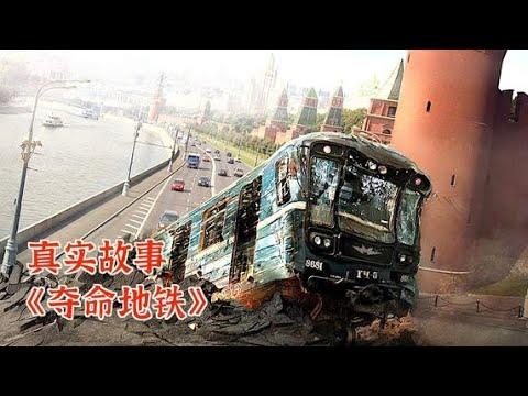 真实故事改编，两条列车，携带万名乘客被高压电瞬间秒杀