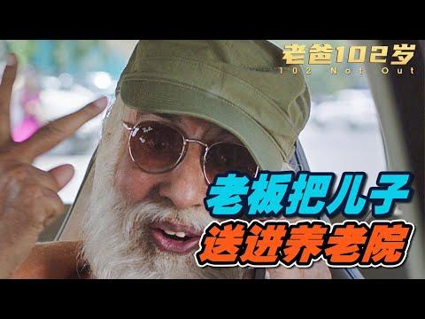 没人能欺负我儿子，哪怕你是我孙子