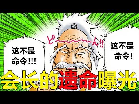 【獵人黑暗大陸01】尼特羅會長最後的遺命曝光，竟要協會探索黑暗大陸并贏過自己的兒子！比楊德是真的霸氣啊