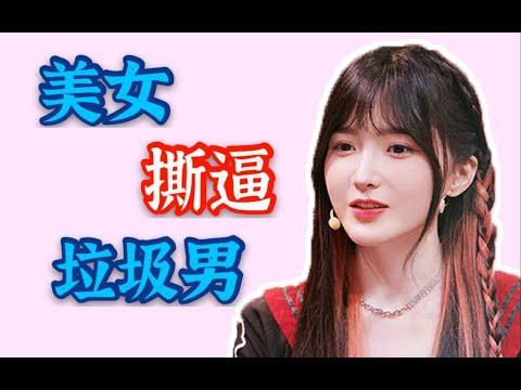 一部黑馬真人秀：這屠榜熱搜的黑馬真人秀，美女撕逼垃圾男，值得三刷！