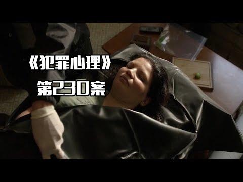 《犯罪心理》第230案，女人口含玫瑰被害，午夜电台点歌送命