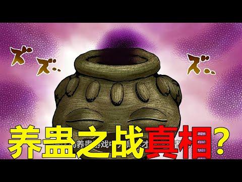 【獵人黑暗大陸08】王子繼承戰的真相曝光，養蠱之戰最後竟是在培養最強念獸嗎？四王子的念獸真的太恐怖了啊