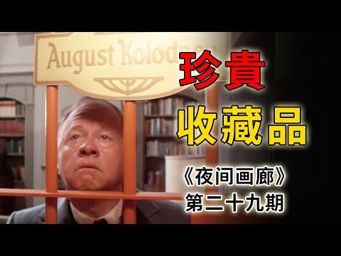 黑幫大佬為了保命，不惜被人關進籠子圈養一輩子《夜間畫廊》