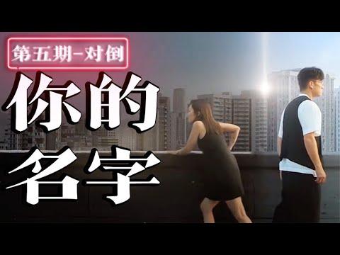 平行时空，镜像世界，现在港剧玩这么花了？《金宵大厦2》9-10集【小片片说大片】