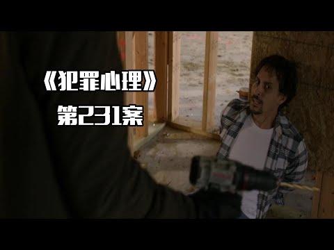 《犯罪心理》第231案，夫妻被“恐音症”困扰，呼吸声都让人崩溃癫狂