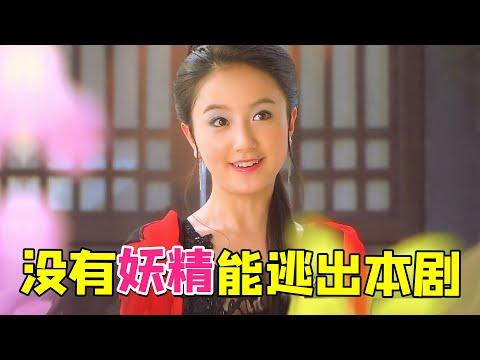 【大头虫】妖气冲天的高颜值神话剧《天师钟馗》第二期~