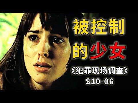 控制狂到底多可怕？不止是女人，男人出門也要好好保護自己《C.S.I.–Crime Scene Investigation 》