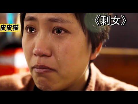 女人到了年纪不结婚,给家里丢脸了吗,《剩女》