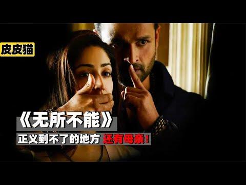 天才盲人为妻子报仇,绝妙设计完美脱罪《无所不能》