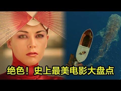 电影最TOP 20: 绝美！史上最美电影大盘点