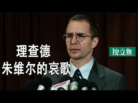 美國大片：現實中的美國英雄，反而被當成兇手，下場可真慘！