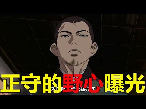 【結界師09】正守的野心徹底曝光，這簡直堪比封印烏森之地啊！良守徹底被時音打擊了