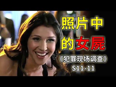 網際網路驚現奇怪照片，小小惡作劇引發大案子《C.S.I.–Crime Scene Investigation 》