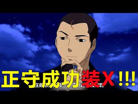 【結界師14】正守成功在弟弟面前裝X，這感覺真的不錯啊！正守實在太不容易了