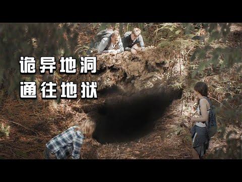 【穷电影】5人在野外发现个地洞，里面竟有大把黄金，哪料这里是恐怖地狱