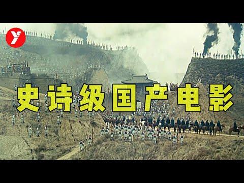 【越哥】史诗级国产神作，此片只应天上有，8.4分都低了！