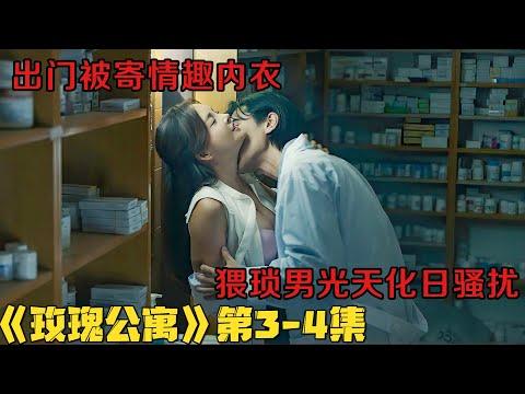 19+韩剧|独居美女惨遭邻居囚禁，“地狱公寓”深度揭露人性黑暗！《玫瑰公寓》第3-4集！韓國電視劇推薦|剧集地影視講解