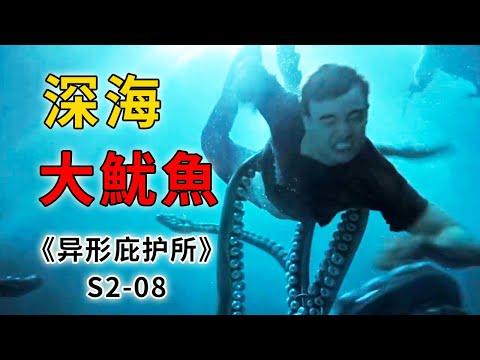 深海巨魷魚大戰南洋巨蠍，兩大海洋霸主鹿死誰手？《異形庇護所》