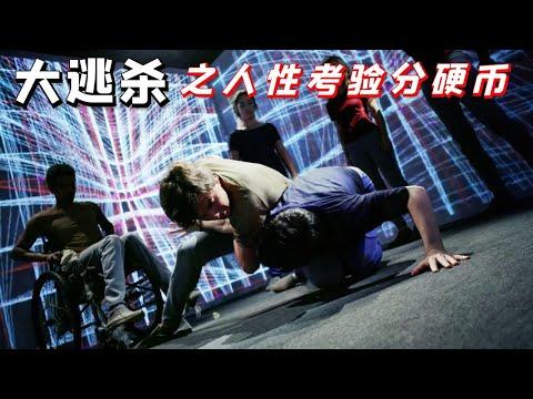 【小白】7个玩家只有6枚硬币！封闭密室的智商博弈，出千手法+作弊者的天堂！