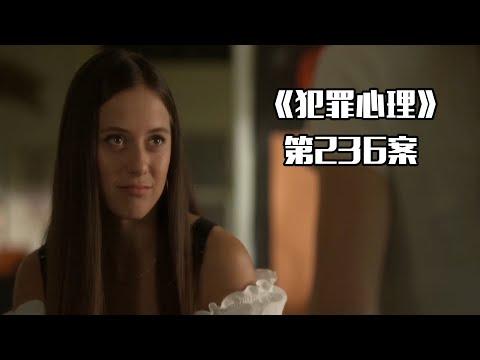 《犯罪心理》第236案，乡村传说“高个子”出没， 专挖人内心秘密