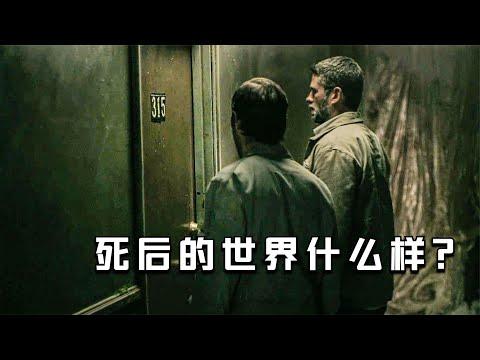 【穷电影】男子想看死后的世界，直到打开这扇奇臭无比的门，直接被吓晕了