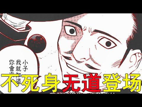 【結界師漫畫12】“不死身”無道首次登場，正守竟被逼入絕境！良守差點也被坑的懷疑人生了