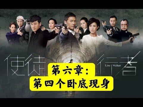 【老贾说电影】TVB经典港剧《使徒行者》第六章：第四个卧底现身