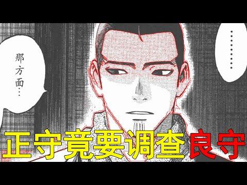 【結界師漫畫15】正守竟要對良守等進行調查，難道還糾結無法成為正統繼承人嗎？影宮閃也太鄙視良守了啊