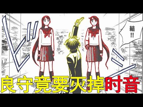 【結界師漫畫16】良守竟要滅掉“時音”，這是要出大事了啊！墨村和雪村兩家竟然聯手了