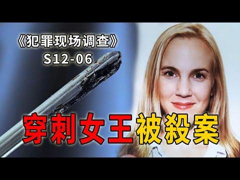 雜技團女王三觀感人，生性叛逆招來災禍《C.S.I.–Crime Scene Investigation 》